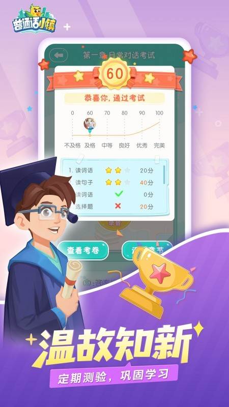 腾讯普通话小镇游戏 安卓版v2.2.5